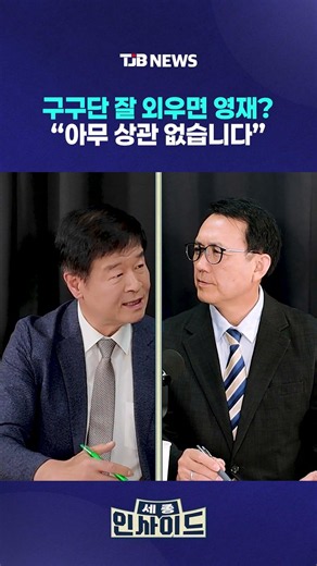 영재학교 8년 교장했던 '총장'이 밝힌 '진짜 영재'의 기준?｜TJB 대전·세종·충남뉴스