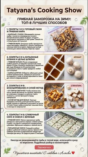 🍄ГРИБЫ НА ЗИМУ за 5 МИНУТ: ТОП-8 Способов ЗАМОРОЗКИ, чтобы сохранить вкус и аромат леса✨🌲