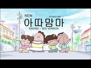 아따맘마 (BravoKids) - (엄마) Let's go! 아따맘마
