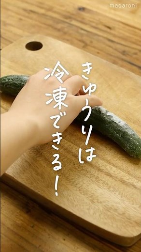 【冷凍できるって知ってた？】冷凍きゅうりとしらすのポン酢和え #きゅうり #しらす #ポン酢