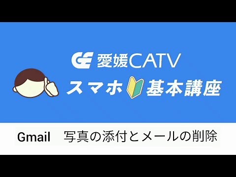 Smartphone Basics Course: "Gmail Photo Attachments and Email Deletion"