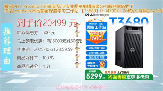 戴尔DELL Precision T3680新品T2搭载高性能处理器与专业级GPU 强大内存扩展支持图形剪辑渲染与AI深度学习应用 塔式工作站稳定高效满足多任务