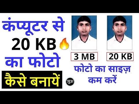 20 kb ka photo kaise banaye laptop / pc se | photo size kam kaise kare | how to resize photo in pc