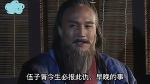 专诸刺王僚，一把“鱼肠剑”插进吴王僚的胸膛，伍子胥复仇第一步