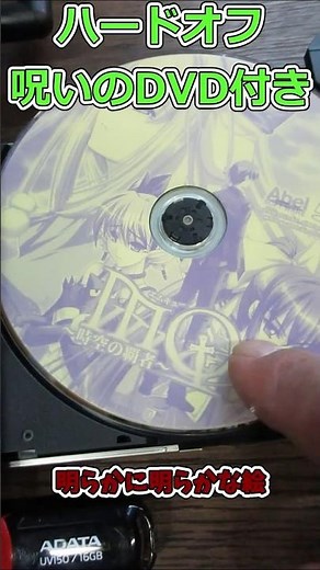 ハードオフで購入した ジャンクゲーミングノートパソコン 呪いのDVD付き