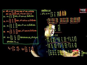 পর্ব-৭ || অনুশীলনী ১.১ || ম্যাট্রিক্স || HSC Higher Math 1st Paper Chapter 1.1 || Sumon Sir