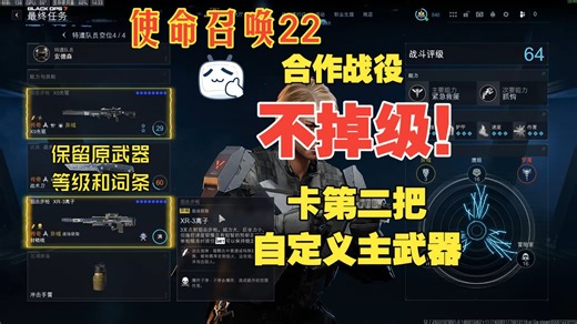 【COD22】合作战役人物不掉级！保留武器词条，卡第二把自定义武器！