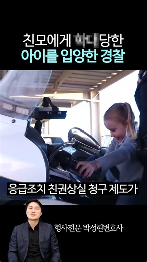 Police officer who adopted a criminal's child
