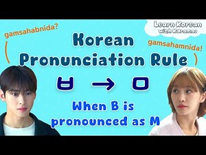 Korean Pronunciation Rules: When ㅂ [b] is Pronounced as ㅁ [m] - Learn Korean with Kdramas!