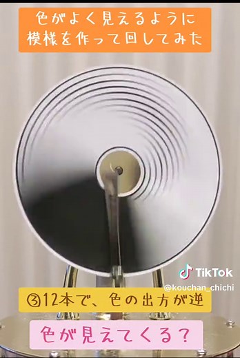ベンハムのコマで色の錯覚を楽しもう！