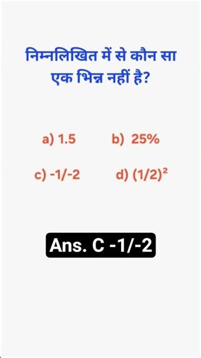 rational number quiz #motivation #lifeisbutadream #maths #shortsfeed #youtubeshorts #education