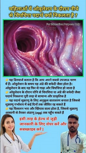 Why does a sticky discharge from the bottom of the body occur during ovulation in women? #viral #...