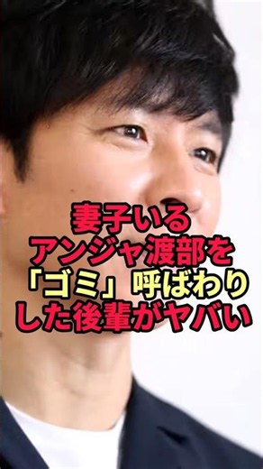 The identity of the junior comedian who berated Ken Watabe, a married man, calling him "you" and ...