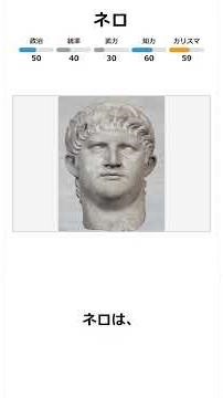 【最凶の暴君】ネロ…実の母を暗殺しローマを炎上させた男【世界史全人物評価#5】 #shorts