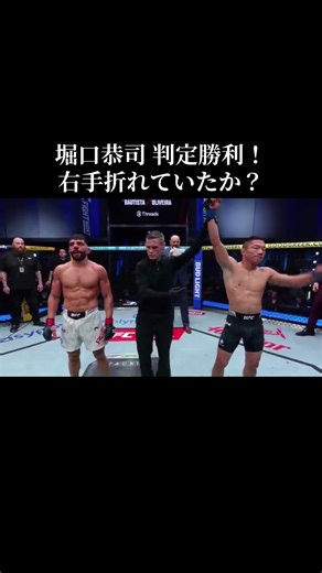 堀口恭司、アミルアルバジに判定勝利を収める