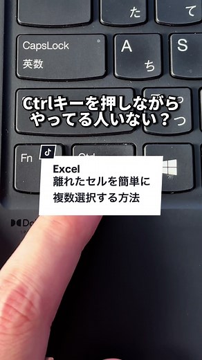 Excelで離れたセルを簡単に複数選択する方法
