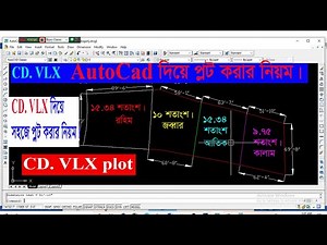 CD. VLX দিয়ে জমি প্লট করার নিয়ম। যে কোন বড় প্লট সমানভাবে ভাগ করার নিয়ম। Autocad CD. VLX Command।