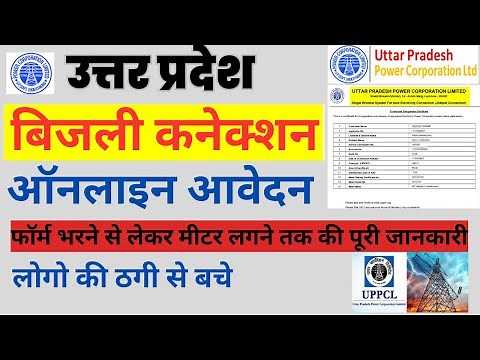 UPPCL Light New Connection | Jhatpat Connection Online | How To Apply New Electricity Connection
