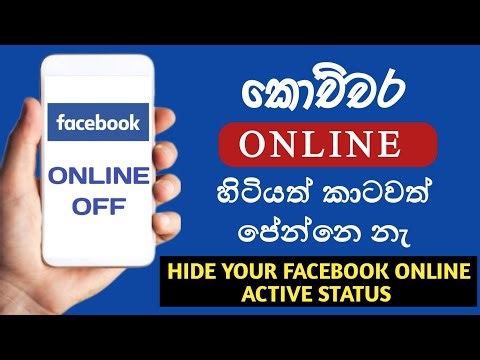 How to facebook online off sinhala | Hide your facebook online active status | tevhn karu ටෙක් කරු
