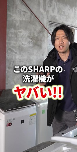 SHARPの最新縦型洗濯機の驚くべき機能