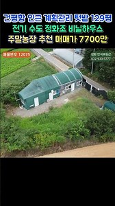 상세설명▶소액으로 시작하는 강화도 전원생활｜평60만｜양도면 건평리