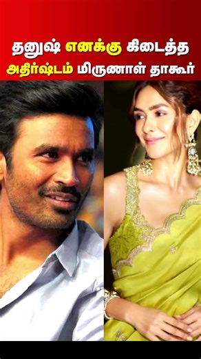 Mrunal Thakur spoke openly about Dhanush | Dhanush Mrunal Thakur Marriage