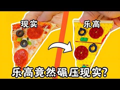 LEGO vs Real Life: Can LEGO Recreate Everyday Objects? (Creative LEGO Challenge)