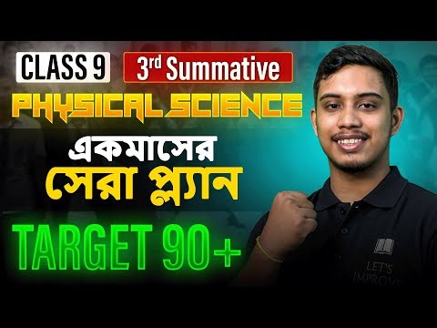 ⚡Class 9 Physical Science 3rd Summative 2025 | Full Strategy & Suggestion 🔥 | LET’S IMPROVE 9 10