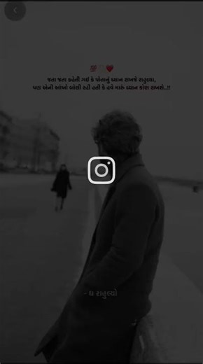 Gujarati shayari Status Video #shorts #gujarati_status