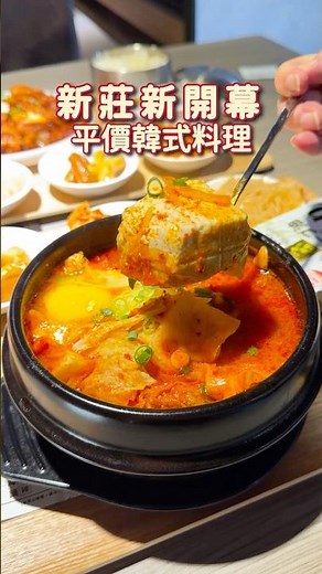 新莊美食-韓癮韓式料理