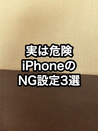 iPhoneの便利裏技3選｜安全な設定法