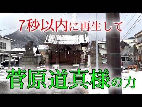 【知恵と運気が輝く神域】天神社（長野天神）遠隔参拝｜学問の神様の御神徳で学業成就・合格祈願・仕事運向上・芸事上達へ｜善光寺門前に鎮座する長野市屈指の開運パワースポットで集中力と才能を高める特別参拝映像
