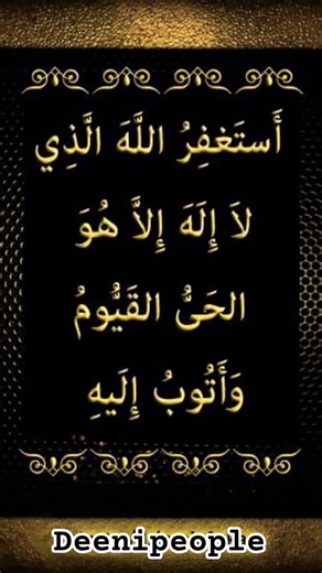 Astaghfirullah 💖🤲 beautiful Recitation ✨#allah #astaghfirullah #astagfirullahstatus#astaghfar #short