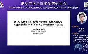 20210317【深度学习中的拓扑美学：图神经网络】黄增峰 Embedding Methods From Graph Partition Algorith...