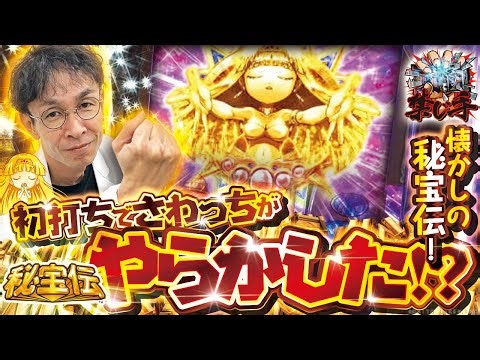 [Smart Slot Hihouden] Forbidden Hands vol.53 Sawatch [BASHtv][Pachislot][Slot]