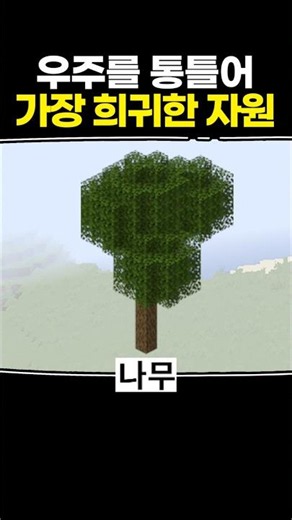 The Rarest Resource in the Universe
