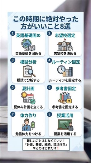 この時期に絶対やった方がいいこと8選 #大学受験 #高校生 #勉強 #勉強法 #受験 #夏休み #受験生 #受験勉強 #頑張ろう