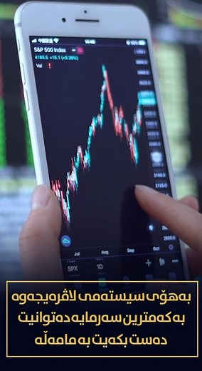 Investment spot on Reels