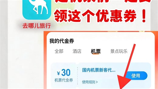 便宜机票怎么买？亲测！靠谱！怎么买便宜的机票！见上图，划重点！！！ #低价机票 #机票优惠券 #机票秒杀 #特价机票