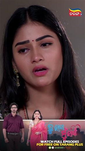 Tu Raja Mu Rani | Odia Best Mega Serial | Shorts | Tarang Best Serial | Tarang Plus