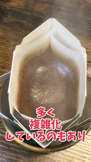【時短】簡単で美味いドリップの入れ方ってないの…？#shots