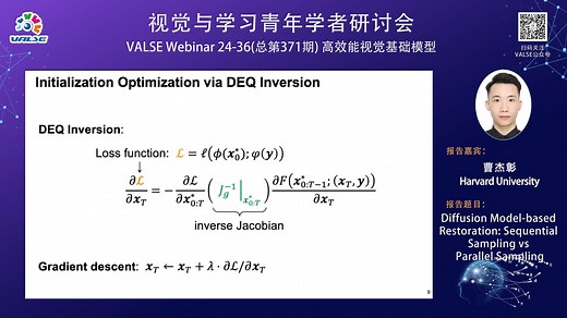 20241225【高效能视觉基础模型】曹杰彰：Diffusion Model-based Restoration: Sequential Sampling ……