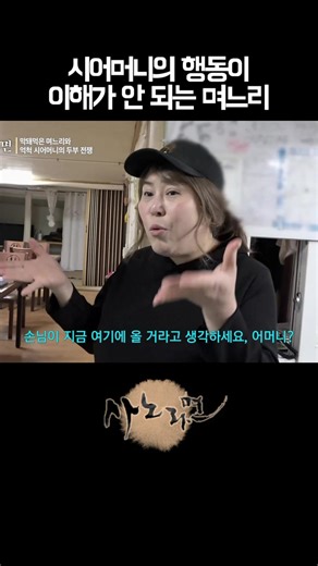 손님도 안 올텐데 반찬을 왜 만들어요 #사노라면 #567회 #MBN