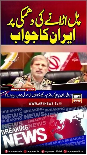 Iran's Strong Response to Trump's Threat #iran #trump #shorts #arynews