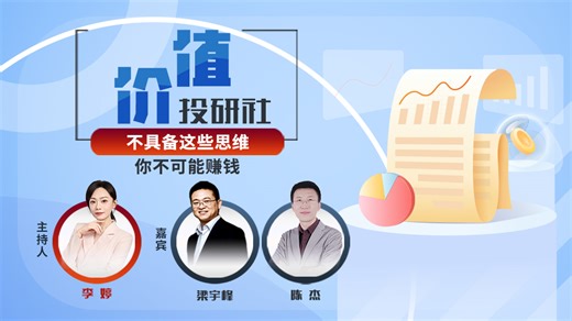 不具备这些思维 你不可能赚钱丨价值投研社