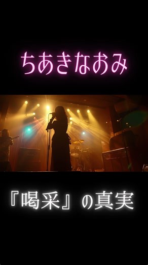 ちあきなおみ｜【1972年の衝撃】レコード大賞『喝采』の伝説