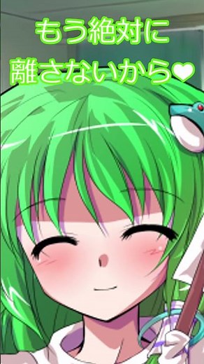 [ゆっくり茶番] リクエスト ヤンデレ早苗(加奈子を探してみてね”難易度超極難”#初心者編集#東方#幻想#キャラ崩壊#ヤンデレ東風谷早苗#東方project#早苗 #はるか様立ち絵