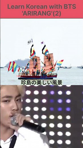 BTSと学ぶアリランの語源：美しさと愛