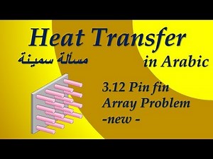 3.12 Pin fin Array Problem (Cengel) - -new -