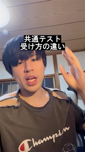 Differences in how to take the Common Test, Japanese